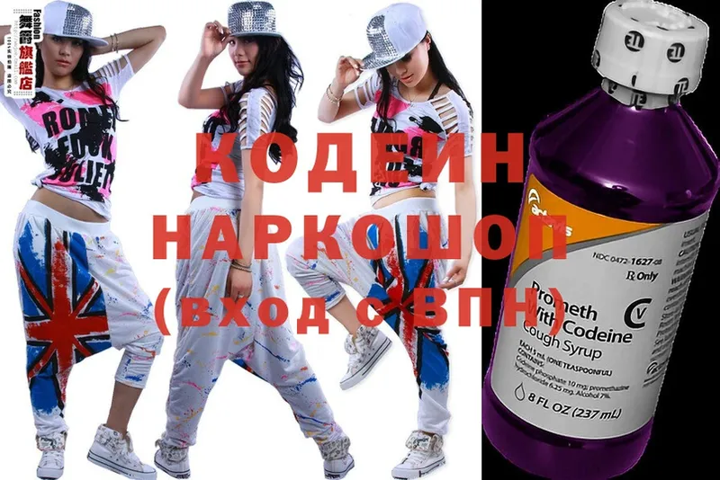 Кодеин напиток Lean (лин)  Галич 